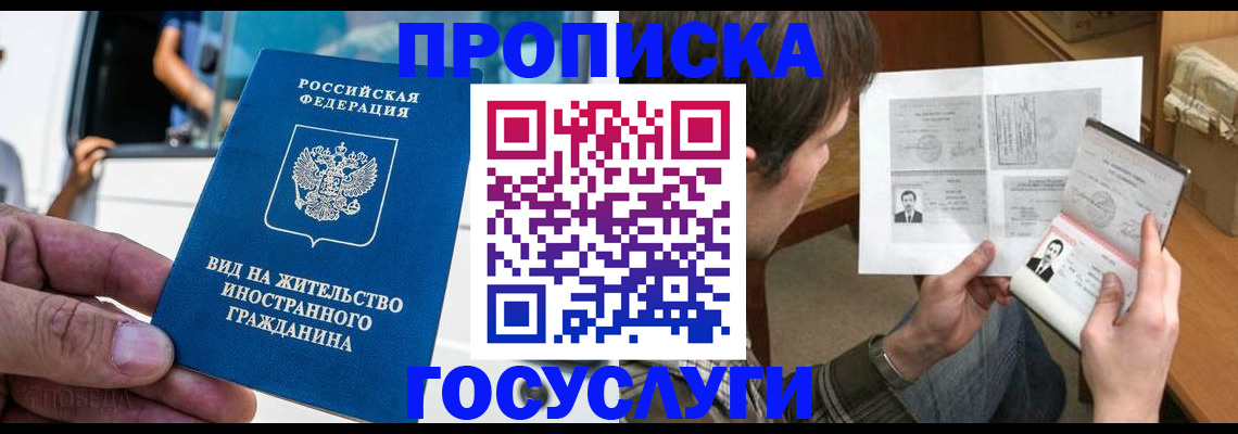 временная прописка в Заволжске