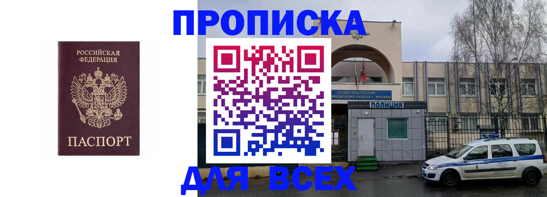 временная прописка в Заволжске