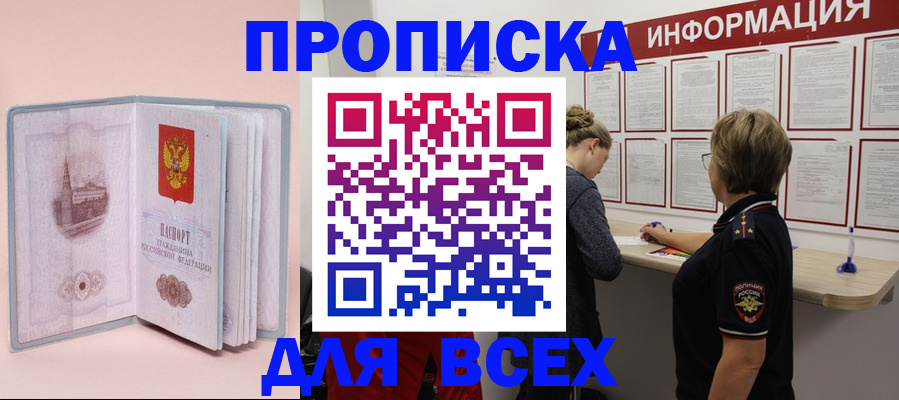 прописка паспорт в Заволжске